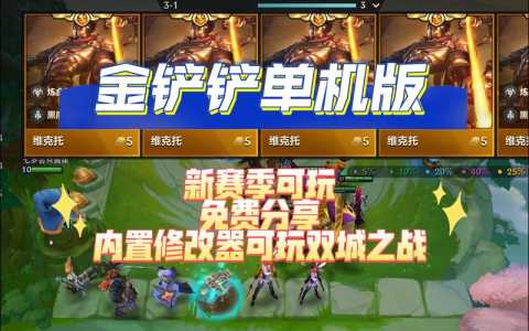 金铲铲之战怎么切换赛季阵容英雄,金铲铲之战怎么切换赛季阵容英雄装备?-第4张图片-宏盛游戏 金铲铲之战怎么切换赛季阵容英雄,金铲铲之战怎么切换赛季阵容英雄装备?-第4张图片-宏盛游戏