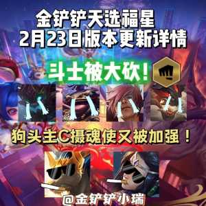 福星羁绊金铲铲怎么合成?福星羁绊怎么出装?-第2张图片-宏盛游戏 福星羁绊金铲铲怎么合成?福星羁绊怎么出装?-第2张图片-宏盛游戏