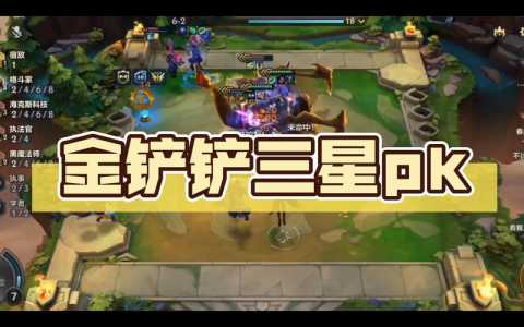 金铲铲为啥想要的英雄刷不到,外面也没有?金铲铲为什么赢不了?-第4张图片-宏盛游戏 金铲铲为啥想要的英雄刷不到,外面也没有?金铲铲为什么赢不了?-第4张图片-宏盛游戏
