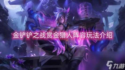 金铲铲之战连败赏金如何运营，金铲铲之战连胜机制？-第2张图片-宏盛游戏