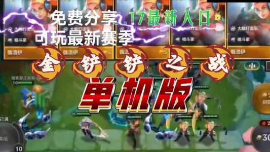 金铲铲之战不是一个区可以一起玩吗手游？金铲铲之战不在同一个区？-第2张图片-宏盛游戏