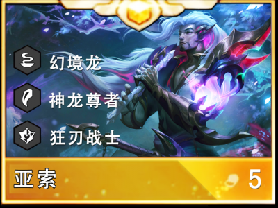 金铲铲5费卡总共几张s7?金铲铲5费卡总共几张画之灵?-第1张图片-宏盛游戏 金铲铲5费卡总共几张s7?金铲铲5费卡总共几张画之灵?-第1张图片-宏盛游戏
