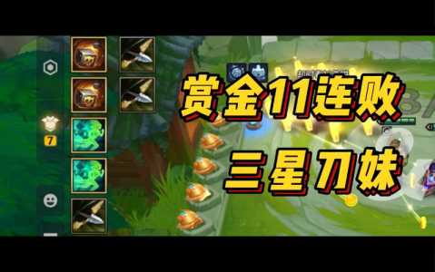 金铲铲连败几局合适,金铲铲之战连败?-第4张图片-宏盛游戏 金铲铲连败几局合适,金铲铲之战连败?-第4张图片-宏盛游戏