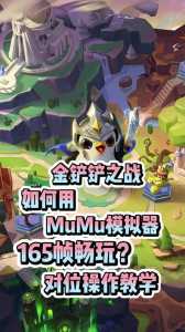 金铲铲之战pc端模拟器哪种好玩，金铲铲之战能用模拟器玩吗？
