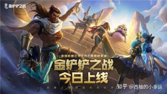 云顶比金铲铲难吗,云顶跟金铲铲互通吗?-第4张图片-宏盛游戏 云顶比金铲铲难吗,云顶跟金铲铲互通吗?-第4张图片-宏盛游戏
