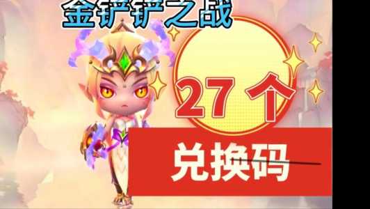 金铲铲礼包在哪里开,金铲铲专属礼包怎么领?-第6张图片-宏盛游戏 金铲铲礼包在哪里开,金铲铲专属礼包怎么领?-第6张图片-宏盛游戏