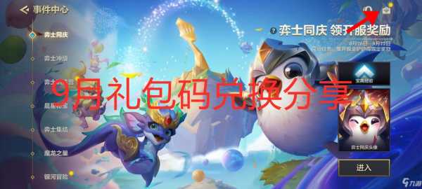 金铲铲之战对战互动礼物是什么，金铲铲之战对战怎么送礼物？
