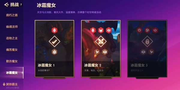 金铲铲冰霜魔女怎么打,金铲铲之战冰霜魔女挑战攻略?-第3张图片-宏盛游戏 金铲铲冰霜魔女怎么打,金铲铲之战冰霜魔女挑战攻略?-第3张图片-宏盛游戏
