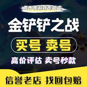 金铲铲魔龙币多少点卷?金铲铲 魔龙币?-第1张图片-宏盛游戏 金铲铲魔龙币多少点卷?金铲铲 魔龙币?-第1张图片-宏盛游戏