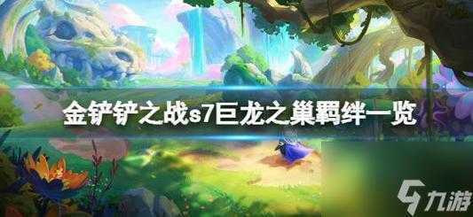 金铲铲魔龙币多少点卷?金铲铲 魔龙币?-第5张图片-宏盛游戏 金铲铲魔龙币多少点卷?金铲铲 魔龙币?-第5张图片-宏盛游戏