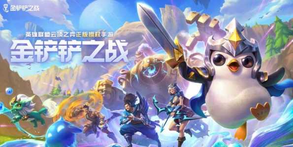 金铲铲之战演武场和云海九天龙哪个好玩?金铲铲之战演武场和云海九天龙哪个好玩一点?-第2张图片-宏盛游戏 金铲铲之战演武场和云海九天龙哪个好玩?金铲铲之战演武场和云海九天龙哪个好玩一点?-第2张图片-宏盛游戏