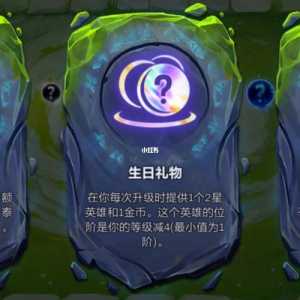 金铲铲怎么赠送信物流程?金铲铲赠礼记录?-第2张图片-宏盛游戏 金铲铲怎么赠送信物流程?金铲铲赠礼记录?-第2张图片-宏盛游戏