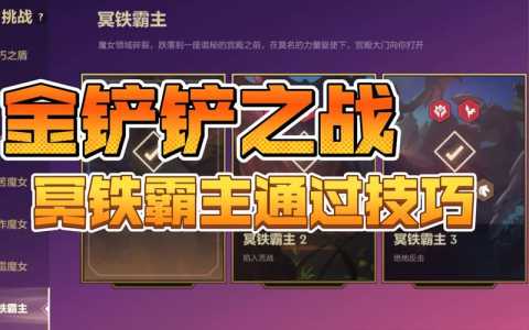 金铲铲波比怎么出装,金铲铲之战铂金胜点?-第6张图片-宏盛游戏 金铲铲波比怎么出装,金铲铲之战铂金胜点?-第6张图片-宏盛游戏