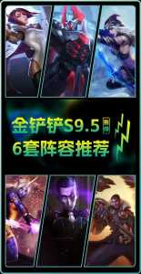 手游金铲铲攻略？手游金铲铲怎么搭配才行？-第1张图片-宏盛游戏