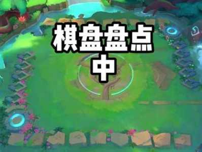 金铲铲棋盘哪个值得买的，金铲铲之战哪个棋盘性价比高-第2张图片-宏盛游戏