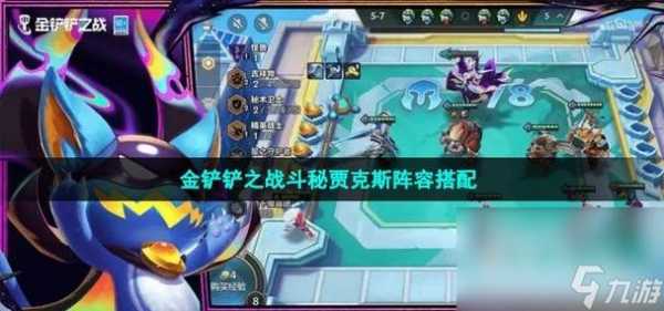 金铲铲之战阵容黎明，金铲铲之战强力阵容黎明-第2张图片-宏盛游戏