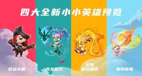 金铲铲之战瑞羽静尾怎么获得？金铲铲瑞兽？-第6张图片-宏盛游戏