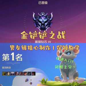 金铲铲之战游戏id怎么加的啊,金铲铲之战游戏id怎么加的啊-第4张图片-宏盛游戏 金铲铲之战游戏id怎么加的啊,金铲铲之战游戏id怎么加的啊-第4张图片-宏盛游戏