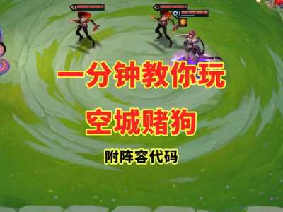 金铲铲空城怎么玩教程，金铲铲之战怎么空城-第4张图片-宏盛游戏