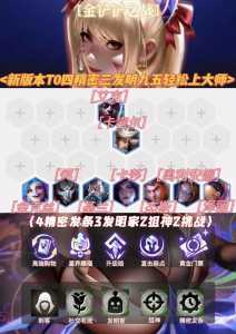 金铲铲之战升段胜点，金铲铲之战怎么升段-第3张图片-宏盛游戏
