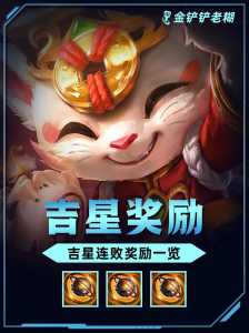 金铲铲之战隐藏小英雄在哪,金铲铲之战隐藏礼包-第4张图片-宏盛游戏 金铲铲之战隐藏小英雄在哪,金铲铲之战隐藏礼包-第4张图片-宏盛游戏