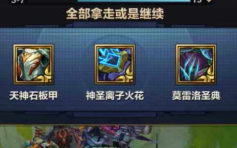 金铲铲之战隐藏小英雄在哪,金铲铲之战隐藏礼包-第5张图片-宏盛游戏 金铲铲之战隐藏小英雄在哪,金铲铲之战隐藏礼包-第5张图片-宏盛游戏