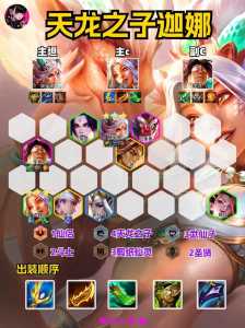 金铲铲之战比较多几个人排位能打,金铲铲之战比较多几个英雄-第4张图片-宏盛游戏 金铲铲之战比较多几个人排位能打,金铲铲之战比较多几个英雄-第4张图片-宏盛游戏