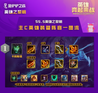 金铲铲免疫暴击的装备？金铲铲之战暴击刀怎么合？-第3张图片-宏盛游戏