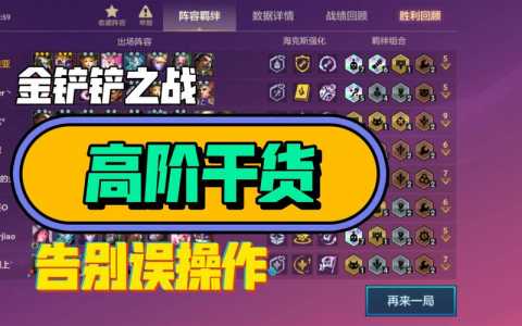 金铲铲怎么赚金币快一点,金铲铲怎么快速获得金币-第5张图片-宏盛游戏 金铲铲怎么赚金币快一点,金铲铲怎么快速获得金币-第5张图片-宏盛游戏