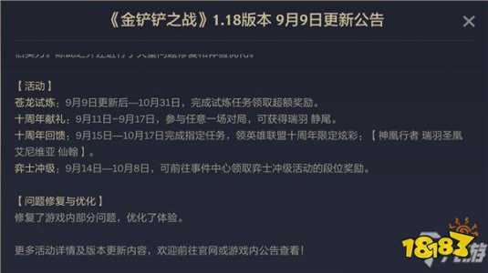 金铲铲之战9.5什么时候更新一次皮肤啊,金铲铲之战95什么时候更新一次皮肤啊知乎?-第5张图片-宏盛游戏 金铲铲之战9.5什么时候更新一次皮肤啊,金铲铲之战95什么时候更新一次皮肤啊知乎?-第5张图片-宏盛游戏