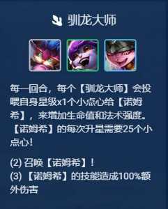 金铲铲之战怎么养龙？金铲铲之战怎么养龙王？-第4张图片-宏盛游戏