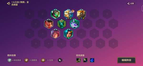 金铲铲之战怎么养龙？金铲铲之战怎么养龙王？-第5张图片-宏盛游戏