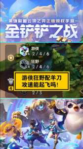 金铲铲之战英文名大全?金铲铲之战游戏名称?-第3张图片-宏盛游戏 金铲铲之战英文名大全?金铲铲之战游戏名称?-第3张图片-宏盛游戏