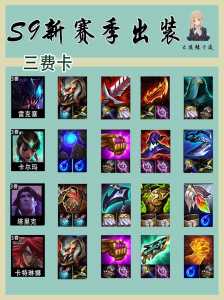 金铲铲之战S2赛季什么时候出，金铲铲之战有没有s2-第4张图片-宏盛游戏
