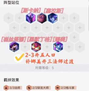 金铲铲之战魔龙之巢特效，金铲铲之战 魔龙之巢-第5张图片-宏盛游戏
