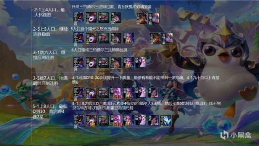 手游金铲铲仙灵阵容最新，金铲铲之战阵容仙灵搭配？-第5张图片-宏盛游戏