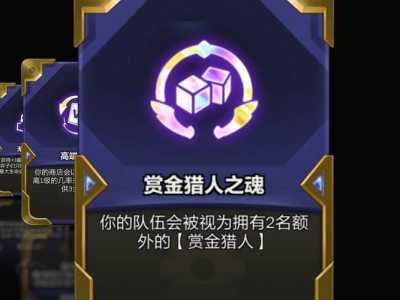 金铲铲之战怎么开局选符文装备,金铲铲之战怎么开局选符文装备的?-第2张图片-宏盛游戏 金铲铲之战怎么开局选符文装备,金铲铲之战怎么开局选符文装备的?-第2张图片-宏盛游戏