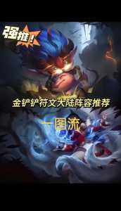 金铲铲利息是啥意思？金铲铲利息是什么意思？-第5张图片-宏盛游戏
