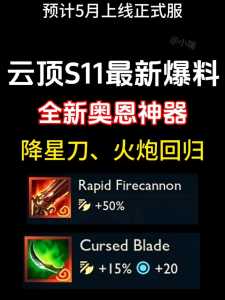 金铲铲之战怎么获得降星刀?金铲铲之战降降星刀怎么合?-第2张图片-宏盛游戏 金铲铲之战怎么获得降星刀?金铲铲之战降降星刀怎么合?-第2张图片-宏盛游戏