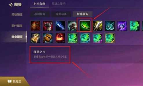 金铲铲之战怎么获得降星刀?金铲铲之战降降星刀怎么合?-第5张图片-宏盛游戏 金铲铲之战怎么获得降星刀?金铲铲之战降降星刀怎么合?-第5张图片-宏盛游戏