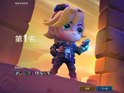 金铲铲之战无限金币脚本ios,金铲铲之战无限金币脚本使用方法?-第4张图片-宏盛游戏 金铲铲之战无限金币脚本ios,金铲铲之战无限金币脚本使用方法?-第4张图片-宏盛游戏