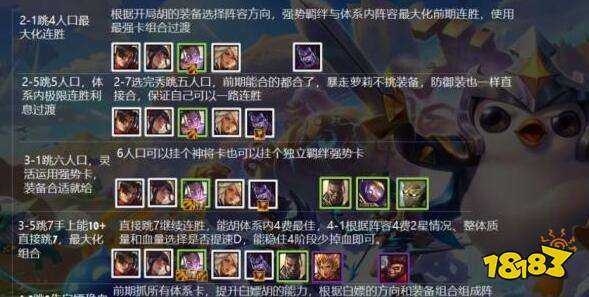 金铲铲之战怎么出装思路技巧,金铲铲之战怎么出装思路技巧图-第1张图片-宏盛游戏 金铲铲之战怎么出装思路技巧,金铲铲之战怎么出装思路技巧图-第1张图片-宏盛游戏