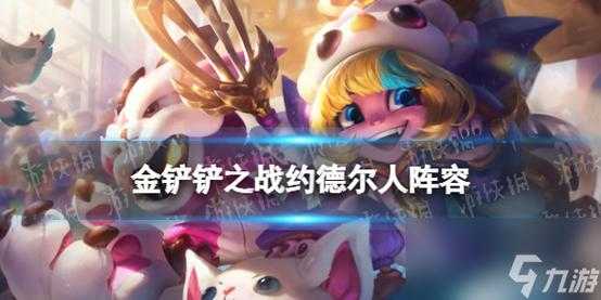 金铲铲之战可以赠送英雄吗？金铲铲之战怎么送互动礼物？-第5张图片-宏盛游戏