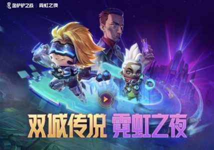 金铲铲宣传动画,金铲铲之战宣传海报-第2张图片-宏盛游戏 金铲铲宣传动画,金铲铲之战宣传海报-第2张图片-宏盛游戏