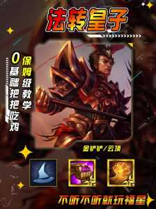 金铲铲之战福星阵容怎么运营出来的?金铲铲之战福星什么时候出?-第2张图片-宏盛游戏 金铲铲之战福星阵容怎么运营出来的?金铲铲之战福星什么时候出?-第2张图片-宏盛游戏