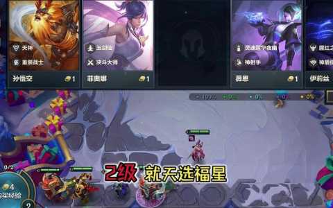 金铲铲之战福星阵容怎么运营出来的?金铲铲之战福星什么时候出?-第3张图片-宏盛游戏 金铲铲之战福星阵容怎么运营出来的?金铲铲之战福星什么时候出?-第3张图片-宏盛游戏