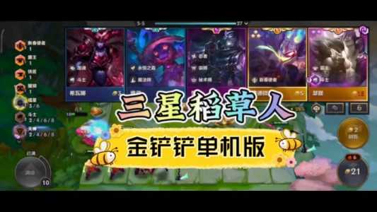 金铲铲之战有单机模式吗怎么玩的啊,金铲铲之战有单机模式吗怎么玩的啊视频?-第1张图片-宏盛游戏 金铲铲之战有单机模式吗怎么玩的啊,金铲铲之战有单机模式吗怎么玩的啊视频?-第1张图片-宏盛游戏