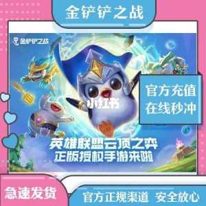 金铲铲之战能交易吗,金铲铲之战能充值不?-第5张图片-宏盛游戏 金铲铲之战能交易吗,金铲铲之战能充值不?-第5张图片-宏盛游戏