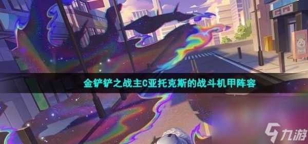 金铲铲之战无限金币单机版苹果版s8？金铲铲之战ios内测下载？-第4张图片-宏盛游戏