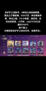 金铲铲之战神话成就怎么做,金铲铲神话英雄有什么用-第5张图片-宏盛游戏 金铲铲之战神话成就怎么做,金铲铲神话英雄有什么用-第5张图片-宏盛游戏